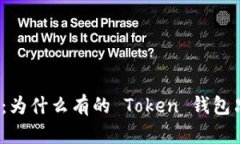 助记词钱包详解：为什么