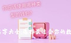 USDT钱包名字大全：选择最