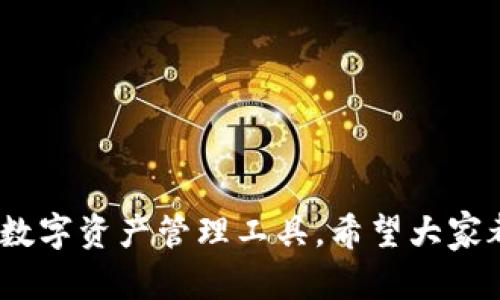 如何在TP钱包中添加NFC功能的详细指南

TP钱包, 添加NFC, 区块链钱包, 数字资产管理/guanjianci

什么是TP钱包？
TP钱包是一种功能强大的区块链数字资产钱包，它提供了安全可靠的存储方式，用于存放各种加密货币。作为目前热门的数字资产管理工具之一，TP钱包不仅支持多种虚拟货币的存储和转账，还具备了去中心化交易、智能合约等多种功能。同时，TP钱包的界面友好，使用简单，适合各种层次的用户。

NFC技术的基本概念
NFC（近场通信）是一种短距离无线通信技术，允许设备在相互靠近时进行数据交换。对于移动支付和身份验证等应用领域来说，NFC技术被广泛应用。近年来，越来越多的智能手机和其他设备集成了NFC功能，使其在数字钱包和支付系统中变得越来越重要。

TP钱包中NFC功能的实用性
在TP钱包中添加NFC功能可以大大提高用户的便利性和交易的安全性。通过NFC技术，用户能够在一段极短的距离内快速进行资产转移、身份验证等操作。例如，在进行小额转账时，用户只需将配备NFC功能的设备靠近即可完成交易，这比传统的扫码或输入密码的方式更加高效。

如何在TP钱包中添加NFC功能
在TP钱包中添加NFC功能的具体步骤如下：
ul
    listrong检查设备兼容性：/strong首先，您需要确认您的手机或设备是否支持NFC功能。通常，您可以在手机的设置中找到相关选项。/li
    listrong更新TP钱包：/strong确保您的TP钱包是最新版本，以便享受NFC功能的所有优势。您可以去应用商店检查是否有可用更新。/li
    listrong激活NFC：/strong在手机的设置中，找到NFC的相关选项，并将其打开。这一步是启用NFC功能的关键。/li
    listrong配置TP钱包：/strong打开TP钱包，进入设置菜单，找到NFC设置选项，按照提示进行配置，您可能需要绑定您的设备与钱包账户。/li
    listrong测试NFC功能：/strong进行小额转账或其他操作，测试NFC功能是否正常运行。/li
/ul

TP钱包中NFC功能的安全性
尽管NFC技术便捷，但安全性不可忽视。TP钱包在设计中考虑了许多安全措施，包括加密传输和权限管理。此外，用户也应采取一些额外措施来确保安全，例如：
ul
    li定期更改钱包密码。/li
    li开启双重身份验证功能。/li
    li保持设备的系统和应用程序更新。/li
/ul

NFC在TP钱包中的具体应用场景
NFC在TP钱包中可以应用于多个场景，例如：
ul
    listrong资产转移：/strong用户可以通过NFC快速完成虚拟货币的转账，减少了操作的复杂性。/li
    listrong身份验证：/strong在某些情况下，用户可能需要使用NFC进行身份验证，以确保交易的安全性。/li
    listrong积分兑换：/strong某些商家可能允许用户使用TP钱包和NFC进行积分兑换，以增强用户的购物体验。/li
/ul

常见问题解答
1. TP钱包为什么需要添加NFC功能？
TP钱包添加NFC功能，能够极大提高用户的使用便利性和交易效率。NFC技术允许用户在短距离内实现卡片式的无触碰支付，简化了资产转移的过程。用户不再需要输入复杂的地址，或者进行繁琐的QR码扫描，只需将两部设备靠近，便能快速安全地完成交易。这种便捷的体验，能够吸引更多的用户使用TP钱包从而提升其市场份额。

2. 如何确保使用TP钱包进行NFC交易的安全性？
尽管NFC技术本身具备一定的安全性，但用户依然应该注意一些安全问题。首先，确保您的设备和TP钱包应用是最新版本，并启用所有可用的安全设置，如PIN码、双重认证等。其次，尽量避免在公共场合进行NFC交易，防止由于设备靠近被窃取或干扰。此外，不随便信任不明来源的设备，始终保持警惕，确保个人的资金安全。

3. 如果我的设备不支持NFC，怎么办？
如果您的设备不支持NFC，也不必过于担心，因为您仍然可以通过TP钱包进行交易。TP钱包支持多种交易方式，如扫码、手动输入地址等。虽然NFC提供了更快的交易方式，但现有的功能足以满足基本的交易需求。您也可以考虑更换一台支持NFC的设备，以享受这项便利的功能。

4. TP钱包的其他功能有哪些？
TP钱包不仅支持NFC交易，还具有多种功能，包括：
ul
    listrong多币种支持：/strongTP钱包支持多种加密货币的存储与转账，包括但不限于比特币、以太坊等。/li
    listrong去中心化交易：/strong用户可以直接在TP钱包中进行去中心化交易，提升资产流动性。/li
    listrong兼容性：/strongTP钱包能够与多个区块链平台兼容，为用户提供更为广泛的服务。/li
/ul

5. 使用TP钱包时的常见故障及解决办法
在使用TP钱包的过程中，用户可能会遇到一些常见问题，例如交易失败、钱包无法打开等。针对这些问题，可以尝试以下解决方案：
ul
    listrong检查网络连接：/strong确保您的设备有良好的网络连接，网络不稳定可能导致交易失败。/li
    listrong重新启动应用：/strong如果钱包无法打开，可以尝试关闭应用并重新启动，或重启设备。/li
    listrong联系客服：/strong如遇到无法解决的问题，请及时联系TP钱包客服寻求帮助。/li
/ul

通过本篇文章，我们详细探讨了如何在TP钱包中添加NFC功能、其安全性及应用场景，同时提供了一些常见问题的解答，旨在帮助用户更好地利用这一数字资产管理工具。希望大家都能通过TP钱包，实现更安全、更便捷的数字资产管理。