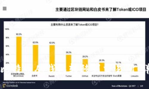 如何将比特币从钱包转移到交易所：详尽指南