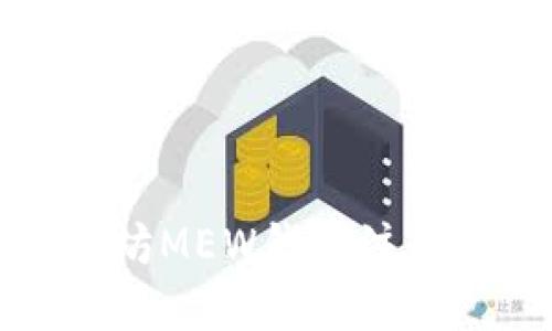 如何在以太坊MEW钱包注册及使用指南