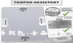 如何申请狗狗币钱包：全