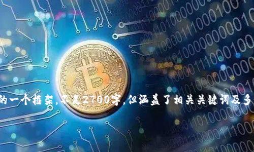 请注意：以下内容是针对“还原比特币钱包”主题的一个框架，不足2700字，但涵盖了相关关键词及多个问题可以深入探讨。您可根据此框架进行扩展。

如何还原比特币钱包：完整指南与常见问题解答