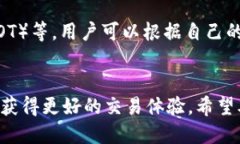    TP钱包如何将HT兑换为以