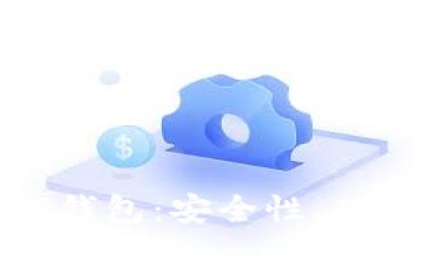 全面解析ARB OP钱包：安全性、功能与最佳使用指南