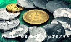 XRP手机钱包iOS推荐：安全