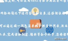   如何制作以太坊硬盘冷钱