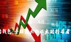 揭秘最大以太坊钱包：全