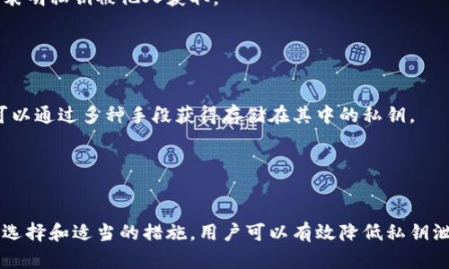   以太坊钱包私钥保存指南：确保安全与隐私的最佳实践 / 
 guanjianci 以太坊, 钱包, 私钥, 安全 /guanjianci 

### 引言
在以太坊网络上，私钥是用户控制其数字资产的核心。私钥的安全性决定了这些资产的安全性，因此，妥善保存私钥至关重要。本文将深入探讨以太坊钱包私钥的保存方法、工具和最佳实践，以及若干与此相关的常见问题。

### 第一部分：以太坊私钥及其重要性
以太坊是一种开源区块链平台，支持智能合约和去中心化应用（DApps）。在以太坊网络上，私钥是一串数字和字母的组合，用于唯一识别用户并访问其以太坊钱包中的数字资产。

私钥的重要性不言而喻。每个以太坊钱包都对应着一个私钥，用户只有借助这个私钥才能进行交易、访问余额及与网络互动。因此，私钥的安全性直接关系到用户资产的存储与交易安全。

### 第二部分：如何生成以太坊私钥
以太坊私钥通常是在创建钱包时自动生成的。用户通过选择一个钱包工具（如硬件钱包、软件钱包、浏览器插件钱包等）可以可靠地生成和管理自己的私钥。在选择钱包时，应优先选择那些广受信任且安全性较高的选项。

生成私钥的过程涉及密码学算法，因此确保生成过程的随机性是非常重要的。高质量的随机数生成器可以确保私钥不易被攻击者预测，从而增强钱包的安全性。

### 第三部分：以太坊私钥的保存方法
私钥的保存方式可以多种多样，以下是几种常见的方法。

#### 1. 硬件钱包
硬件钱包是一种专用的设备，用于安全存储私钥。它们通常将私钥离线存储，减少了在线攻击的风险。硬件钱包有诸如Ledger Nano S/X和Trezor等知名品牌。

使用硬件钱包的步骤如下：
ul
    li购买信誉良好的硬件钱包。/li
    li按照说明书初始化设备并生成私钥。/li
    li将私钥安全存储在硬件钱包中，并避免将私钥复制到任何在线设备。/li
/ul

#### 2. 冷钱包
冷钱包是指未连接到互联网的钱包。它可以是一个简单的纸钱包、USB设备或任何其他物理存储设备。在保存私钥时，可以选择将私钥写下并存放在安全的地方，或使用加密软件将其存储在USB驱动器中。

创建冷钱包的步骤：
ul
    li使用可信的工具生成私钥，并将私钥打印或手写下来。/li
    li将纸钱包放入防火防潮的保险箱或安全区域。/li
/ul

#### 3. 热钱包
热钱包是在线钱包，便于频繁交易，但私钥存储在线，风险较高。对于日常小额交易，可以使用热钱包，确保使用可信赖的平台，如MyEtherWallet或MetaMask。

使用热钱包的注意事项：
ul
    li启用双重认证（2FA）以增加账户的安全性。/li
    li定期更换钱包密码，并使用复杂度高的密码。/li
/ul

#### 4. 备份与加密
无论选择哪种保存方式，备份和加密都是必不可少的步骤。确保使用安全、可靠的方法备份私钥，并将备份文件加密。这可以是通过加密存储设备、密码管理器或其他加密工具进行。

### 第四部分：私钥保护最佳实践
保护以太坊私钥的最佳实践包括以下几点：

ul
    li绝不在任何在线平台分享私钥。/li
    li定期更新和更改密码，并使用复杂的组合。/li
    li确保软件钱包和硬件钱包的固件始终保持最新。/li
    li保持设备的安全，定期检查是否存在恶意软件。/li
/ul

### 第五部分：可能相关的问题解答

#### 问题1：如果我丢失了私钥，我的以太坊资产怎么办？
如果用户丢失了私钥，无法恢复或访问与其钱包相关联的所有以太坊资产。私钥是独一无二的，没有相应的备份或恢复机制。因此，保持私钥的安全存储以及定期备份是至关重要的。

在丢失私钥之前，用户可以采取适当的预防措施，例如使用硬件钱包、纸钱包等方法保存私钥备份。这些方案可以降低丢失私钥后无法恢复资产的风险。

#### 问题2：我可以与他人共享我的私钥吗？
绝对不能！私钥是账户的控制权。共享或公开私钥将使他人能够完全控制你的数字资产。如果有人获得私钥，他们可以随意进行交易和转移资产，这可能导致全部资产损失。

安全措施应包括不在任何聊天、社交媒体或其他公共平台上讨论或发布私钥信息。

#### 问题3：硬件钱包和软件钱包哪个更安全？
硬件钱包通常被认为更安全，因为它们将私钥离线存储，减少了被黑客攻击的风险。软件钱包则时刻连接到互联网，容易受到网络攻击。

然而，不同的用户需求可能决定选择不同的钱包类型。对于频繁交易的用户，软件钱包便捷；而对于长时间储存资产的投资者，硬件钱包将是更安全的选择。

#### 问题4：如何验证私钥是否被泄露？
用户可以通过检查账户余额和交易记录来判断私钥是否被泄露。如果发现未授权的交易或资产转移，可能表明私钥被他人获取。

在这种情况下，建议立即转移剩余资产到一个新的钱包，并及时更改所有相关账户的密码以保障安全。

#### 问题5：私钥可以存储在云端吗？
不建议将私钥存储在任何形式的云存储中，因为这将增加被黑客攻击的风险。云服务通常是在线的，黑客可以通过多种手段获得存储在其中的私钥。

最佳实践是将私钥存储在脱离网络的设备上，如硬件钱包或纸钱包，并在需要时进行加密备份。

### 结论
妥善保存以太坊钱包的私钥不仅是保护个人资产的关键，也是确保个人信息安全的重要环节。通过合理的选择和适当的措施，用户可以有效降低私钥泄露的风险，维护数字资产的安全。希望本文提供的信息能帮助用户在以太坊生态中安全、放心地进行交易。
