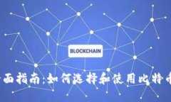 2023年全面指南：如何选择