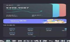 用以太坊的钱包能登陆E