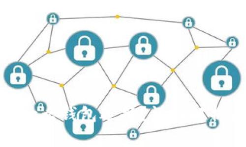  NEAR币有什么钱包选择？详细解析与使用指南