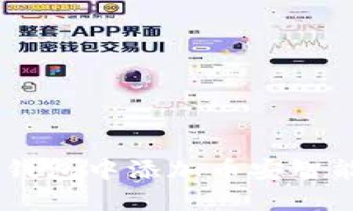 如何在TP钱包中添加币安智能链（BSC）