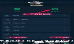 如何下载地球币钱包：比