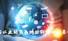 冰币与以太坊钱包地址绑