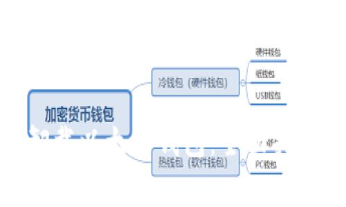 : 如何安全卸载以太坊钱包：全面指南与注意事项
