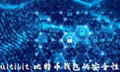 全面了解Multibit：比特币钱