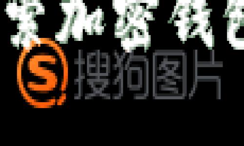 TP钱包涉嫌监守自盗：探索加密钱包的安全隐患与解决方案