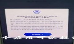TP钱包中的闪兑功能：哪个