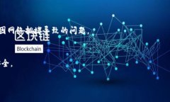 TP钱包交易失败后如何处理