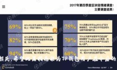   TP钱包转账取消指南：如