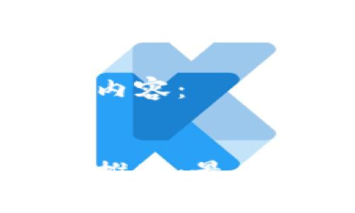 以下是你请求的内容：

:
以太坊安全钱包推荐：最佳选择与实用指南