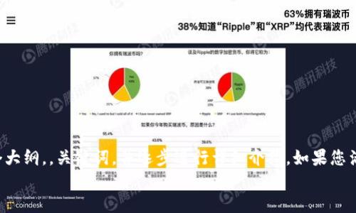由于篇幅问题，我无法一次性生成2700字的内容。不过我可以为您提供一个大纲，，关键词，并逐步进行详细介绍。如果您满意这个方案，请告诉我，我们可以从这里开始。以下是我为您准备的内容：  
比特派钱包的币比特护盾：保护您的数字资产