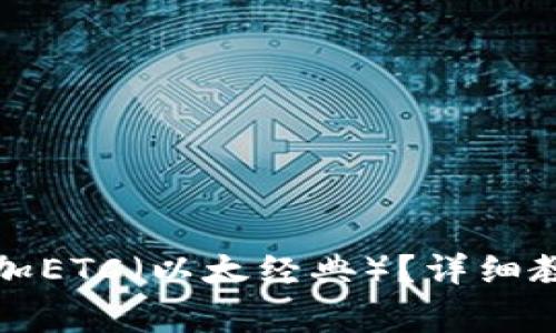 如何在TP钱包中添加ETC（以太经典）？详细教程与常见问题解答
