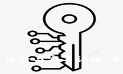 TP钱包注册与实名认证：全