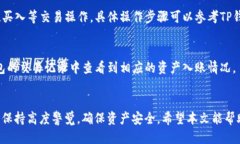    TP钱包电脑版导入火币钱包的详细指南  /  gua