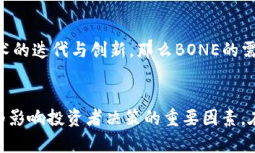 如何在SHIB币钱包中购买BONE代币：完整指南

SHIB币钱包, 购买BONE, 加密货币, 数字资产/guanjianci

引言
加密货币市场的飞速发展让越来越多的人开始关注数字资产的投资和交易。SHIB币（Shiba Inu Coin）因其社区驱动的特点而受到广泛关注，而BONE作为其生态系统中的一种代币也逐渐引起了投资者的兴趣。如果你在使用SHIB币钱包并希望购买BONE代币，但不知如何开始，本文将为你提供详细的步骤和信息。

SHIB币钱包简介
SHIB币钱包是专为Shiba Inu生态系统设计的一个数字钱包。这款钱包不仅支持SHIB代币的存储和管理，还囊括了其他Shiba Inu生态项目的代币，如BONE。用户可以通过SHIB币钱包方便地进行加密货币的存取和交易。

为何选择BONE代币？
BONE代币是Shiba Inu生态系统中的一种治理代币，允许持有者参与投票以决定生态项目的发展方向。随着Shiba Inu项目的不断发展和扩张，BONE的需求也日益增加，因此许多投资者希望购买BONE以获取潜在的涨幅。

在SHIB币钱包中购买BONE的步骤

步骤一：安装和设置SHIB币钱包
首先，你需要下载并安装SHIB币钱包。SHAIB币钱包可通过其官方网站下载，用户需确保下载的版本是最新的，以免影响钱包的使用体验。在安装后，按照提示完成钱包的设置，包括创建新钱包或导入已有钱包。

步骤二：充值SHIB币
在购买BONE之前，你需要在SHIB币钱包中充值一定数量的SHIB币。你可以通过交易所购买SHIB币或者从其他钱包转账。确保你在钱包中有足够的SHIB来进行购买和支付相关的交易费用。

步骤三：找到BONE代币的交易对
在你的SHIB币钱包中，寻找BONE的交易对。根据你所在地区及市场流动性，BONE的交易对可能在不同的去中心化交易所（DEX）上提供。通常来说，在SHIB生态系统内，BONE与SHIB、USDT等常见代币的交易对较为活跃。

步骤四：进行BONE的购买
选择合适的交易对后，点击进入交易界面。在交易界面中选择“购买”，输入你想要购买的BONE数量，系统会自动计算出所需支付的SHIB数量。核对无误后，确认交易。

步骤五：确认交易和查看余额
购买完成后，你可以在钱包的资产页面查看你的BONE余额。若一切正常，你的BONE代币将会迅速到账。务必在交易完成后备份好私钥和助记词，以确保资产的安全。

常见问题解答

问题一：SHIB币钱包安全吗？
SHIB币钱包作为一款专注于Shiba Inu生态系统的数字钱包，其安全性主要依赖于用户的操作习惯和钱包的本身设计。若用户能够妥善保管好私钥和助记词，并定期更新钱包的安全软件，通常可以确保其安全性。此外，用户还应避免在不安全的网络环境下进行交易，以防止信息被窃取。

问题二：我可以使用其他钱包购买BONE吗？
是的，用户可以使用支持BONE交易的其他加密货币钱包进行购买。这些钱包可能包括Metamask、Trust Wallet等，只要钱包内存有SHIB或其他支持的代币，并能与去中心化交易所连接，用户就可以进行BONE的购买。在选择钱包时，用户需要注意钱包的安全性和用户评价，以降低风险。

问题三：BONE代币的投资风险有哪些？
尽管BONE代币在Shiba Inu生态系统内享有一定的市场认可度，但投资总是伴随着风险。一方面，由于加密货币市场的波动性较大，BONE的价格可能会受到市场情绪和投资者行为的影响；另一方面，项目的技术风险和运营风险也不能忽视。因此，在进行投资前，用户应多了解项目背景和市场动态，合理分配资产，降低投资风险。

问题四：如何确保交易的成功执行？
想要确保交易的成功执行，首先要确保你在进行购买时的网络连接稳定，并且SHIB币钱包中有足够的余额用于交易。此外，建议用户设置合理的滑点容忍度，以应对市场价格波动带来的影响。如果交易失败，可以查看交易记录，了解具体失败原因，根据反馈调整交易策略。

问题五：BONE的未来发展前景如何？
BONE作为Shiba Inu项目的一部分，其未来的发展前景与整个生态系统的扩展密切相关。如果Shiba Inu社区能够持续吸引用户参与，推动相关技术的迭代与创新，那么BONE的需求和价格将有可能随之增长。然而，市场存在不确定因素，因此用户在投资时需要保持谨慎，及时调整投资策略以应对市场变化。

总结
在SHIB币钱包中购买BONE代币的过程相对简单，但仍需注意安全和风险管理。随着加密货币市场的日益成熟，信息的透明度和项目的权威性将成为影响投资者决策的重要因素。在购买BONE或者其他数字资产时，用户都应进行充分的调查和分析，以做出明智的投资选择。