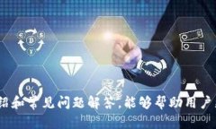    TP钱包登录流程详解：从注册到安全登录的全攻