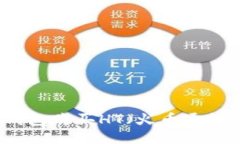 如何通过TP钱包购买HT（火币通证）的详细指南