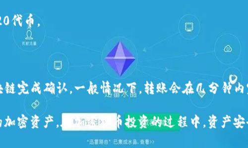   如何在TP钱包中存储多个冷钱包：完全指南 / 

 guanjianci TP钱包, 冷钱包, 加密货币, 存储安全 /guanjianci 

在数字货币的世界中，安全存储资产是每个投资者都必须认真考虑的问题。随着加密货币的逐渐普及，钱包的种类也日益多样化。其中，TP钱包作为一种受欢迎的钱包选择，为用户提供了丰富的功能，包括存储多个冷钱包的能力。本文将全面探讨如何在TP钱包中存储多个冷钱包，并解答对于新手用户可能遇到的问题。

TP钱包简介

TP钱包是一款多链数字资产管理工具，用户可以方便地查看和管理不同种类的加密资产。它不仅支持主流的比特币、以太坊等，还支持各种ERC20、BEP20等代币。TP钱包的界面友好，易于操作，深受用户喜爱。

在使用TP钱包时，用户可以选择“热钱包”或“冷钱包”来存储他们的数字资产。热钱包是指在线钱包，即随时连接互联网的数字钱包，方便快速使用；而冷钱包则是指不连接互联网的存储方式，具有更高的安全性。对于长期持有的加密资产，冷钱包无疑是更佳的选择。

什么是冷钱包？

冷钱包是一种离线存储数字资产的方式，其主要功能是保证用户的数字资产安全。通过将私钥离线存储，冷钱包能够有效防止黑客攻击和网络诈骗。冷钱包的常见形式包括硬件钱包、纸钱包等。

在选择冷钱包时，需要考虑几个重要因素，包括安全性、便捷性和支持的币种。许多投资者将冷钱包视为长期存储方案，以保护他们的投资不受市场波动的影响。

TP钱包中的冷钱包存储方式

在TP钱包中，用户可以轻松地将多个冷钱包添加到他们的账户中。这意味着用户可以在TP钱包内管理不同的冷钱包地址，而无需频繁切换应用或钱包。这种便利性尤其适合那些拥有多种加密资产的人。

为了在TP钱包中添加和管理多个冷钱包，用户需要执行以下步骤：

ol
li下载并安装TP钱包应用程序。/li
li注册登录TP钱包，确保您的安全凭据被妥善保存。/li
li在钱包界面中，选择“添加钱包”选项。/li
li根据提示输入您冷钱包的地址和相关信息。/li
li完成设置后，您便可以在TP钱包中一目了然地管理所有的冷钱包。/li
/ol

如何选择合适的冷钱包？

选择合适的冷钱包是保证资产安全的重要环节。用户在选择冷钱包时，可以参考以下因素：

ul
listrong安全性：/strong选择具有良好安全记录而且经常进行软件更新的钱包。/li
listrong用户口碑：/strong查看其他用户的评价，选择被广泛认可的冷钱包品牌。/li
listrong支持的币种：/strong确保冷钱包能支持您所持有的各类加密资产。/li
listrong使用简便性：/strong选择使用界面简单友好的冷钱包，以便于您快速上手。/li
/ul

TP钱包的安全性分析

作为一个数字钱包，TP钱包在安全性上有诸多考虑。首先，TP钱包采用端到端加密技术，以保护用户的私钥和交易信息。所有的私钥数据都存储在用户设备的本地，不会被上传到服务器。

此外，TP钱包还提供了多重验证功能，用户在进行重要操作时需要输入额外的安全凭证。这降低了黑客攻击的可能性。同时，用户也可以设置资金密码和指纹识别，进一步保护账户安全。

如何管理多个冷钱包？

在TP钱包中有效管理多个冷钱包，需要合理安排和分类。用户可以根据投资策略将冷钱包按类别进行分组，例如长期投资冷钱包、交易冷钱包等。这样可以更高效地进行资产管理，及时调整投资策略。

另外，建议定期备份钱包数据，以防数据丢失。同时，将冷钱包的私钥和助记词妥善保管，确保资产不会因为忘记信息而无法挽回。

TP钱包的优缺点

与所有数字钱包一样，TP钱包也有其优势和劣势。了解这些可以帮助用户更好地选择和使用TP钱包。

ul
listrong优点：/strong界面友好、功能丰富、多链支持、安全性好。/li
listrong缺点：/strong作为一款第三方钱包，可能在极少情况下受到黑客攻击。/li
/ul

常见问题解答

问题1：TP钱包有没有存储限制？

TP钱包对于冷钱包的存储数量并没有明确限制。用户可以根据自己的需求添加多个冷钱包地址。在实际应用中，应该根据Token及资产类别进行合理管理，以尽量减轻混淆。

问题2：如何确保冷钱包的安全性？

要确保冷钱包的安全性，用户需要采取多项措施。首先，选择信誉良好的冷钱包品牌。其次，妥善保管助记词和私钥，不要在网上分享。用户还应定期更新冷钱包的软件版本，以防漏洞被利用。

问题3：冷钱包和热钱包的区别是什么？

冷钱包和热钱包的最大区别在于连接互联网的状态。冷钱包处于离线状态，安全性更高；而热钱包则容易受到网络攻击，但使用方便。因此，对于长期持有的资产，冷钱包更为合适。

问题4：TP钱包支持哪些加密货币？

TP钱包支持多种主流加密货币，包括比特币（BTC）、以太坊（ETH）、Tether（USDT）等。同时，TP钱包也支持一些较小的项目与ERC20、BEP20代币。

问题5：如何从冷钱包转移数字资产到TP钱包？

要将数字资产从冷钱包转移到TP钱包，用户需要生成转账交易，输入TP钱包地址及转账金额。确认所有信息无误后，执行交易并等待区块链完成确认。一般情况下，转账会在几分钟内完成。

综上所述，TP钱包为用户提供了便捷的冷钱包存储和管理功能。通过了解如何添加、管理多个冷钱包，用户可以更好地保护和利用他们的加密资产。在加密货币投资的过程中，资产安全永远是第一位的，希望大家能够谨慎操作，确保自己的投资安全。