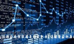 : 以太坊钱包注册后为何没