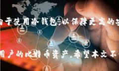   如何创建最初的比特币钱