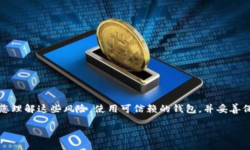 重要提示：创建和管理加密货币钱包涉及一定的风险。请务必确保您理解这些风险，使用可信赖的钱包，并妥善保管您的私钥和恢复短语。以下是关于以太坊钱包配置的详细信息。

如何配置以太坊钱包：全面指南