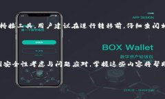   TP钱包不同链互转的完整指南：轻松跨链操作！