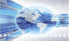 如何使用Simple Token钱包进
