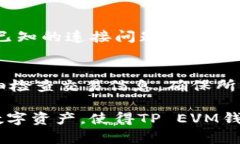 ъятий/бяоti如何查找和管理TP EVM钱包地址：用