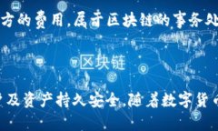    TP钱包：安全性、实用性与合规性全面分析