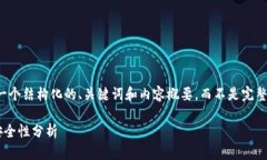 由于您的请求内容较长，