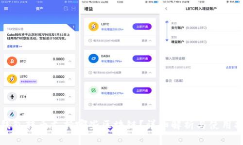 TP钱包转币支持哪些区块链？详细解析与使用指南