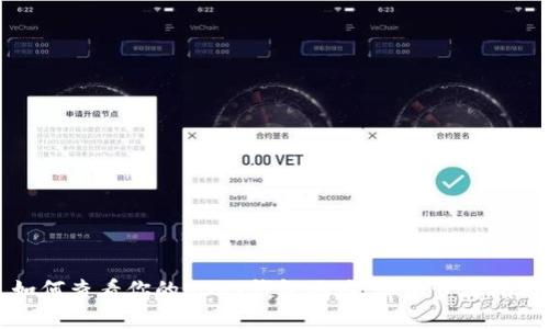 如何查看你的USDT钱包地址：详细步骤指南