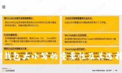 USDT钱包大小写的重要性及