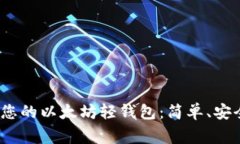 使用Qurage创建您的以太坊