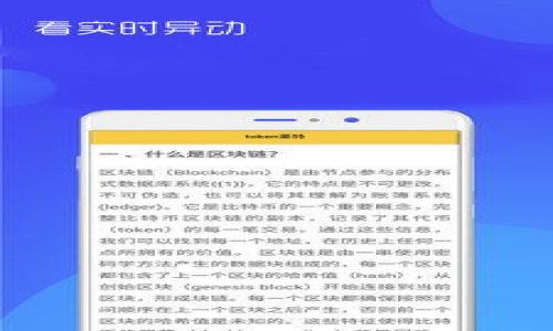 biati狗狗币钱包与网盘同步的详细指南/biati
狗狗币钱包, 网盘同步, 加密货币, 钱包安全/guanjianci

在数字货币逐渐走入日常生活的时代，越来越多的人们开始关注如何安全、方便地管理他们的加密资产。狗狗币作为一种受欢迎的加密货币，拥有众多的用户和持有者。对于那些希望保护其狗狗币资产的人们来说，使用狗狗币钱包是必不可少的。而将狗狗币钱包与网盘同步是一种有效的备份和管理方式，可以提升钱包的安全性和使用便利性。本文将为您提供详细的步骤指南，教您如何将狗狗币钱包与网盘同步，以及相关的常见问题解答。

一、狗狗币钱包的基础知识
在深入同步步骤之前，首先了解一下什么是狗狗币钱包。狗狗币钱包是存储、接收和发送狗狗币的工具，通常有两种形式：在线钱包和本地钱包。在线钱包由第三方服务提供，而本地钱包则是用户自行下载和安装的软件。这两种钱包各有利弊：在线钱包便捷，但安全性相对较低；而本地钱包安全性高，但需用户定期备份。

二、为什么需要将狗狗币钱包与网盘同步
许多人可能会问，为什么需要将狗狗币钱包与网盘同步？首先，备份能防止意外丢失，如硬盘损坏、数据被盗等情况；其次，网盘提供了一种方便的管理方式，使得用户在不同设备间可以方便地访问钱包数据；最后，借助网盘的加密功能，可以提升钱包文件的安全性，从而更好地保护用户的资产。

三、准备工作
在进行同步之前，需要准备一些基本工具：
ul
    listrong狗狗币钱包软件：/strong确保您已下载并安装了可靠的狗狗币钱包应用，通常推荐使用Electrum-DOGE等知名钱包。/li
    listrong网盘账户：/strong选择一个可靠的网盘服务提供商，例如Google Drive、Dropbox等，并注册一个账户。/li
    listrong安全措施：/strong确认网盘账户启用双重认证，并对钱包数据进行加密。/li
/ul

四、同步步骤
下面是将狗狗币钱包与网盘同步的具体步骤：

h41. 创建狗狗币钱包备份/h4
首先，打开您的狗狗币钱包，找到备份功能。通常在设置或安全选项中可以找到备份选项。选择备份后，软件会生成一个钱包备份文件，通常是以.doge_wallet结尾。如果您使用的是其他钱包，备份文件类型可能有所不同，请参考相应钱包的官方文档。

h42. 加密备份文件（可选）/h4
为了增强安全性，您可以选择对备份文件进行加密处理。通常可以使用一些第三方加密工具（如VeraCrypt、7-Zip等）来对文件进行加密，这样即使备份文件被他人获取，数据也不会轻易被读取。

h43. 上传至网盘/h4
登录您的网盘账户，选择一个适合存储备份文件的文件夹，然后将以上生成或加密的备份文件上传至网盘。注意文件的命名规则，建议使用明确的文件名，如