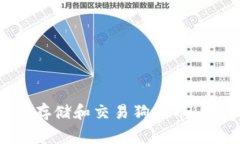 如何在TP钱包中安全存储和