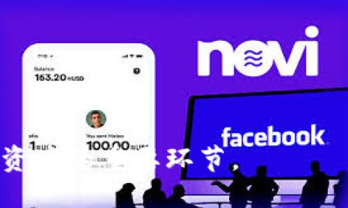 baioti如何确保比特币钱包安全：全面指南/baioti  
比特币, 钱包, 安全, 加密货币/guanjianci  

比特币作为一种去中心化的数字货币，近年来受到越来越多投资者和用户的青睐。然而，随着更多人参与这一投资领域，如何确保比特币钱包的安全性变得尤为重要。比特币钱包不仅仅是存储数字货币的地方，更是用户资产的第一道防线。本文将深入探讨比特币钱包的安全性，提供全面的安全保护措施，并回答一些常见问题。

比特币钱包的类型  
在讨论安全性之前，我们首先来了解不同类型的比特币钱包。比特币钱包可以大致分为三种：热钱包、冷钱包和纸钱包。  
strong热钱包/strong是指任何连接到互联网的钱包。它们便于操作，适合频繁交易，但由于始终在线，安全性相对较低。常见的热钱包有手机钱包、桌面钱包和网络钱包。虽然热钱包提供了便捷的使用体验，但用户需特别注意账户的安全，尤其是在公共网络下操作时。  
strong冷钱包/strong是指不与互联网连接的钱包，通常用于长期存储比特币。冷钱包的典型代表包括硬件钱包和离线钱包。虽然它们不那么方便进行频繁的交易，但因其高度的安全性，被很多投资者视为储存比特币的最佳选择。冷钱包能有效防止黑客入侵和网络攻击。  
strong纸钱包/strong则是一种将私钥和公钥打印在纸上的方式，属于冷储存形式。使用纸钱包的用户需小心保管，避免纸张损坏或丢失，否则将无法恢复比特币。不过，纸钱包提供了极高的安全性，只要妥善保管，几乎不可能被黑客攻击。  

比特币钱包的安全威胁  
了解钱包的类型后，我们来看看比特币钱包面临的主要安全威胁。  
首先，strong黑客攻击/strong是最常见的威胁。由于比特币交易的不可逆性，一旦黑客通过网络攻击窃取了用户的比特币，几乎无法追回。其次，strong恶意软件/strong也是一个重大隐患。一些黑客通过病毒和木马程序潜伏在用户的设备中，窃取用户的私钥和密码。  
此外，strong社交工程攻击/strong也是值得关注的安全威胁。黑客可能通过伪装成信任的实体，诱导用户分享自己的钱包信息。在这类攻击中，用户信息被不法分子利用，从而导致损失。最后，用户的个人操作失误，如访问假冒网站或使用不安全的Wi-Fi，也可能导致比特币资产的损失。

确保比特币钱包安全的实用措施  
为了确保您的比特币钱包安全，以下是一些实用的安全措施：  
1. **使用强密码**：为您的比特币钱包设置一个强大的密码，包括字母、数字和特殊字符。避免使用容易猜测的个人信息。  
2. **启用两步验证**：如果您的钱包支持，两步验证将为您的账户增加一层额外的安全性。每次登录时，您不仅需要输入密码，还需要通过手机获取临时验证码。  
3. **定期备份**：定期备份钱包数据，可以避免因设备故障或丢失而造成的损失。您可以将备份数据保存在安全的物理设备上，如USB闪存驱动器。  
4. **使用冷钱包**：对于长期投资的比特币，使用硬件钱包或纸钱包是一个明智的选择，可以大大降低被黑客攻击的风险。  
5. **保持软件更新**：确保您使用的比特币钱包软件始终保持最新版本，软件更新通常包含关键的安全补丁。  
6. **小心网络连接**：尽量避免在公共Wi-Fi网络上进行比特币交易，使用安全的网络连接，并考虑使用虚拟私人网络（VPN）来保护网络数据。  
7. **防范社交工程**：保持警惕，不要轻易相信来自不了解的人的请求，尤其是在社交媒体上。  

常见问题解答

1. 如何选择适合自己的比特币钱包？  
选择比特币钱包时，您需要评估自己的需求和使用习惯。以下是一些考虑因素：  
strong存储需求：/strong如果您计划频繁交易，热钱包可能更适合您；如果您更注重安全性，冷钱包则是更好的选择。  
strong使用便捷性：/strong选择一个用户界面友好、易于操作的钱包。很多使用者在选择钱包时，会比较不同钱包的功能和操作体验。  
strong安全功能：/strong选择提供安全保护措施的钱包，比如支持两步验证、私钥控制等。此外，研究每种钱包的历史，查看其过去是否遭遇重大盗窃事件。  
strong社区和口碑：/strong查看其他用户的评价和反馈。选择那些有良好信誉和用户基础的钱包。  
总之，选择钱包时需要综合考虑方便性和安全性，并选择最适合自己的解决方案。  

2. 比特币钱包被盗之后怎么办？  
如果您的比特币钱包被盗，首要步骤是尽量减少损失。  
strong立即转移资产：/strong如果您还有其他钱包，立即将未被盗取的资产转移到该钱包中，防止进一步损失。  
strong报告盗窃：/strong向相关网络平台和服务提供商报告事件，尝试获取帮助。虽然通常情况下，比特币一旦被窃取就无法追回，但报告可以帮助提高安全意识。  
strong增强安全措施：/strong在事件发生后，要重新评估您的安全措施。考虑更换密码、启用两步验证或转向冷钱包。  
strong记录事件：/strong为未来的防范提供参考，记录此次事件的细节，包括操作过程和可能的漏洞。  
尽管被盗后的恢复非常困难，但采取及时的行动和增强的安全措施可以帮助您在未来避免类似情况的发生。  

3. 如何安全地存储比特币私钥？  
私钥是您访问和管理比特币账户的凭证，但一旦被泄露，可能导致账户被盗。以下是一些安全存储私钥的建议：  
strong使用硬件钱包：/strong硬件钱包是最安全的存储私钥的方式。它们将私钥离线保存，可有效防止黑客攻击。  
strong纸钱包存储：/strong将私钥打印在纸上，存储在安全的地方，如银行保险箱中。虽然这种方法不够方便，但相对安全。  
strong加密存储：/strong如果打算在软件上存储私钥，可以使用加密软件进行保护。确保采用强大的加密算法。  
无论使用哪种方法，确保只有您能访问私钥，防止第三方获取。  

4. 使用公共Wi-Fi时如何保护比特币钱包？  
公共Wi-Fi网络因安全性低而被黑客广泛利用，以下是保护您的比特币钱包的一些实用措施：  
strong使用VPN：/strong虚拟私人网络可以加密您的网络连接，保护数据不被提交给第三方。  
strong避免敏感操作：/strong在公共Wi-Fi下尽量避免登录钱包、进行交易等敏感操作，等待在安全的网络环境下进行。  
strong关闭文件共享：/strong确保设备设置中的文件共享和其他服务被关闭，以减少暴露给网络的风险。  
strong连接到安全网络：/strong在可用的情况下，优先选择加密的Wi-Fi网络（如需密码的网络），而非开放的Wi-Fi。  

5. 比特币钱包的安全性可以根据哪些指标来评估？  
评估比特币钱包安全性时可以根据以下指标：  
strong私钥控制：/strong最佳的安全钱包应该允许用户完全控制自己的私钥，而非由第三方保管。这样可以有效降低被盗风险。  
strong安全功能：/strong如两步验证、加密保护等，这些功能能大幅提升钱包的安全性。  
strong历史安全性：/strong研究该钱包在过去的安全记录，查看是否曾遭受过黑客攻击或重大漏洞。  
strong社区反馈：/strong查看用户对这个钱包的使用感受和评价，包括钱包是否易于使用及其安全风险。  
综上所述，只有充分了解这些指标，才能在众多钱包中选择出最安全的那一个。  

通过上述的指导和解答，相信读者能够更好地理解和保护自己的比特币钱包安全。不论是选择合适的钱包类型，还是采取实际的安全措施，都是保护您资产的重要环节。  

