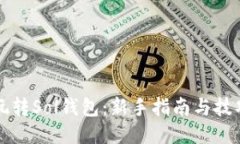 怎么玩转Sol钱包：新手指